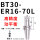 高精度动平衡BT30ER1670L