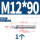 304-M12*90(1个)