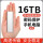 16TB【银色】高速读写+安全加密