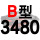 硬线B3480 Li