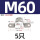 M60-5个【304材质】
