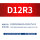D12R3-D6H15-D12L75-F4钢用