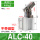 ALC-40不带磁