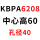 KBPA6200-中心高30