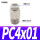 白色微型接头PC401（100个整包）