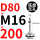 D80-M16*200黑垫