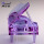 紫色大钢琴MP3