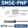 DMSE-PNP 三线