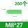 M8(200只)绿色单管