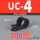 UC-4 黑色 内径15.8 (100个)