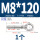 M8*120吊环
