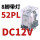 CDZ9-52PL (带灯)DC12V