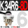 K34R6-8D+1个消声器+3个6mm接头