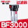 BF3000(过滤器) (3分螺纹接口)