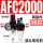 AFC2000塑料芯 带表