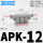 APK-12(灰白精品)