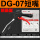 DG-07 (短嘴)精品型