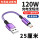 【紫色】编织带灯发光线