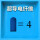 升级版超导碳纤维-蓝色黑边【4只】不送收纳盒