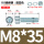 M8*35(50套)