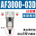 AF3000-03D自动