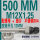 500MM M12*1.25 螺母垫片