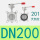 201天然胶 DN200