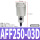 AFF250-03D（同AFF4B-03D）