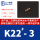 K22#-3样品包（适配0.8mm公针）