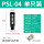 PSL-04 塑料消声器4分(黑色)单只装