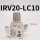 IRV20-LC10无表支架配弯通10厘管