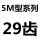 5M29齿 槽宽21