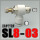 SL8-03 白色