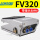 FV320带2个PC8-02消声器1个