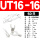 UT16-16 (50只)16平方