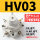 精品白HV03 配803和 3分消声
