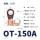 OT-150A铜色(10只)接16-35平方