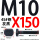 M10X150【45#钢T型】