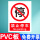 禁止停车【PVC板】