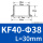 美标KF40-L30(外38.1-内34. 9)