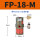 FP-18-M 带PC8-01+1分消声器