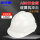 白色V型ABS安全帽