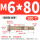 M6*80 (100个) 打孔8mm