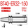 BT40-ER32-150（0.002送拉钉）