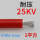 25KV-1平方红色(1米价)