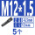 M12*1.5接头-5个装