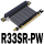 R33SR-PW 附电源线