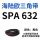 SPA632