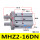 MHZ2-16DN (反装)