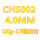 CHS002直径4.0mm